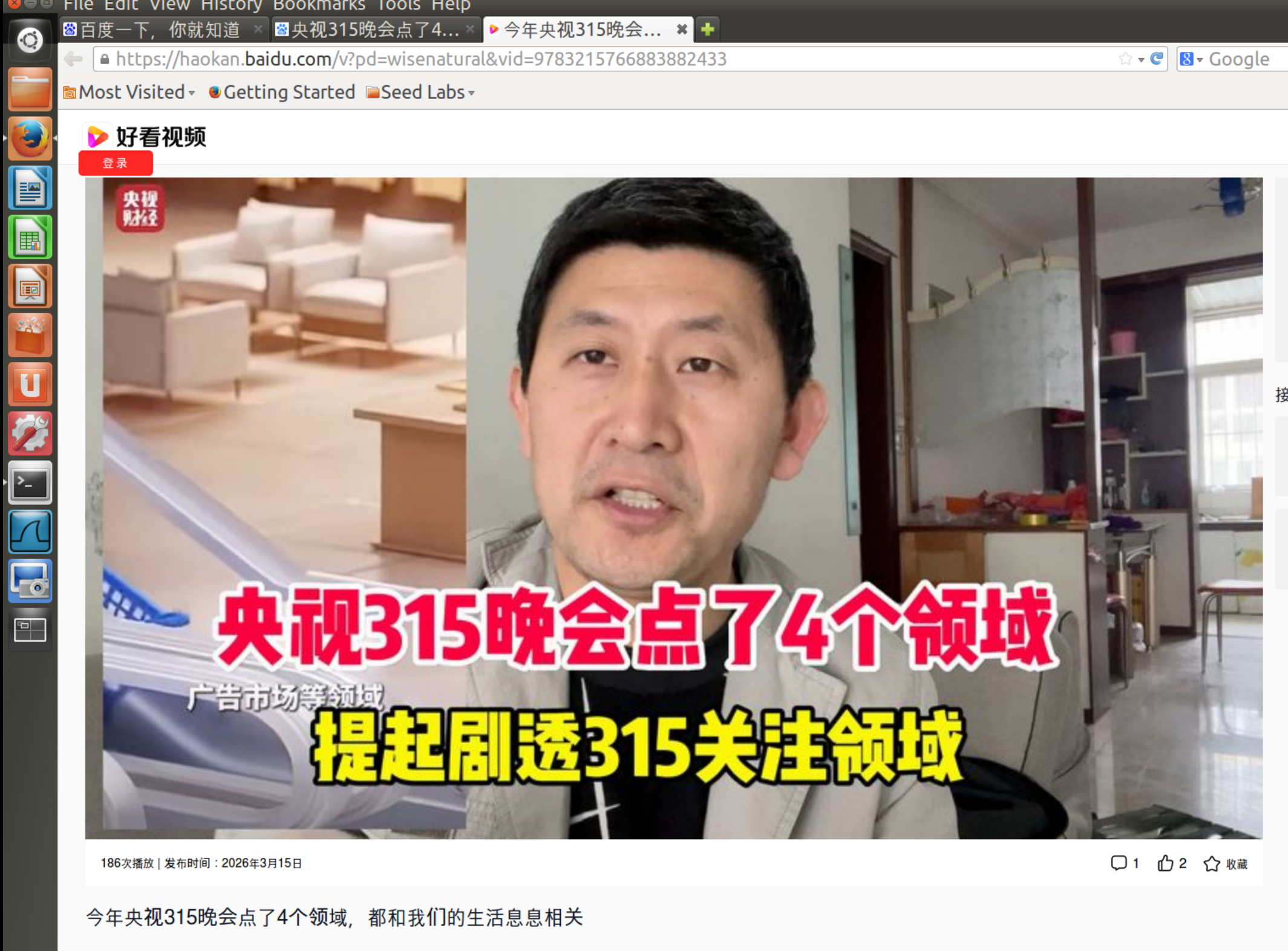 图 14 进入视频网站