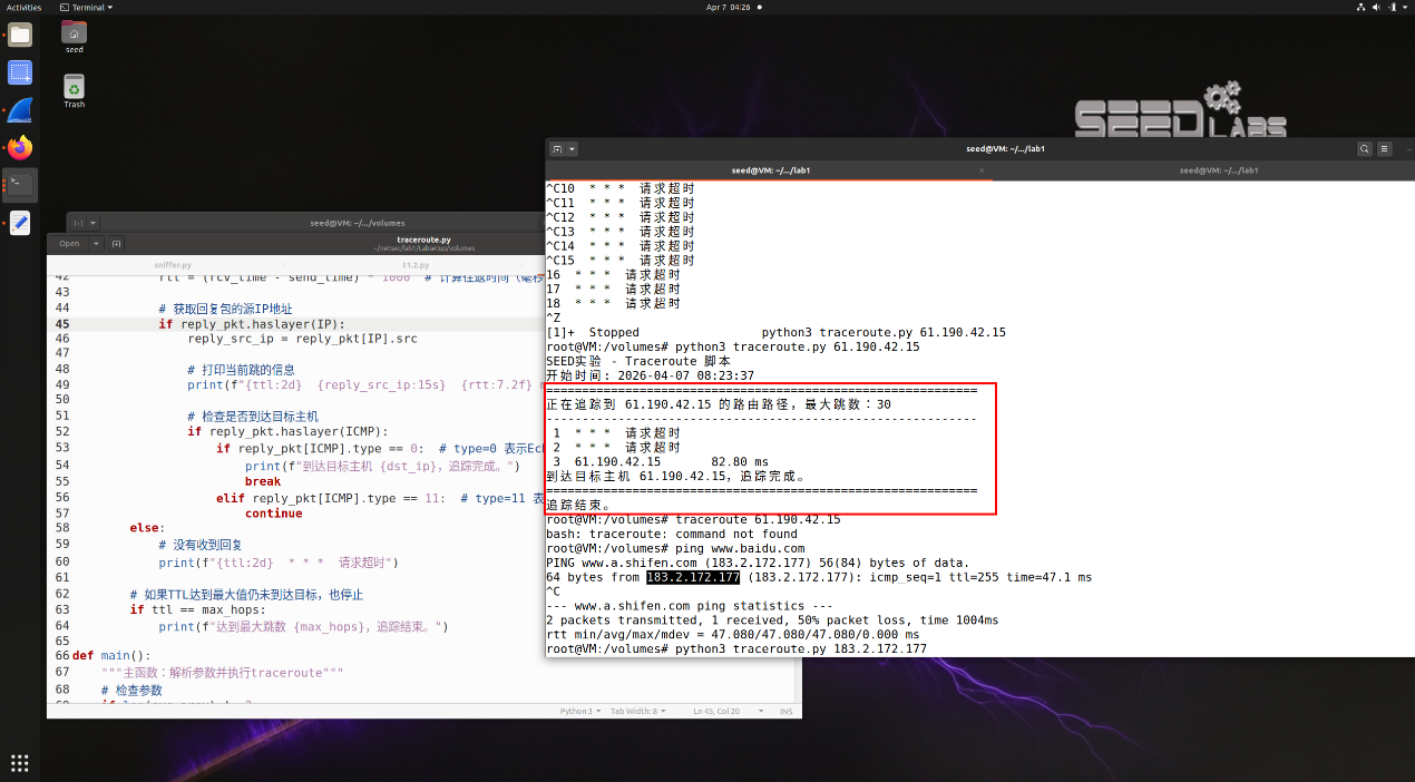 图10 编写traceroute工具捕获路由信息